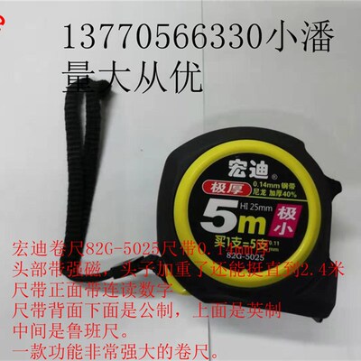 包邮宏迪卷尺极小5米厚尺带0.14mm背面鲁班尺/公英制82G-5025带磁