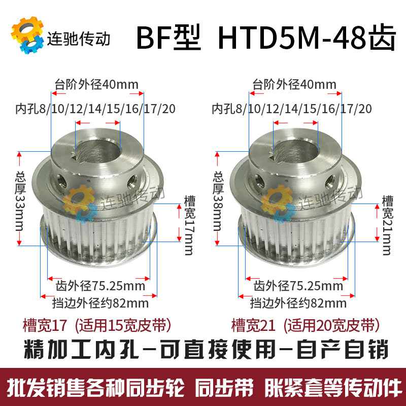 同步轮HTD5M-48齿 精加工内孔 8/10/12/14/15/16/17/20 BF型