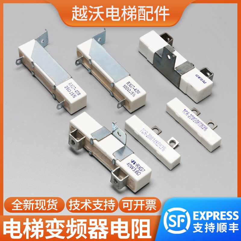 适用东芝电梯变频器电阻水泥RXG7-40W3.6/25/100R欧TCR-20W14KN