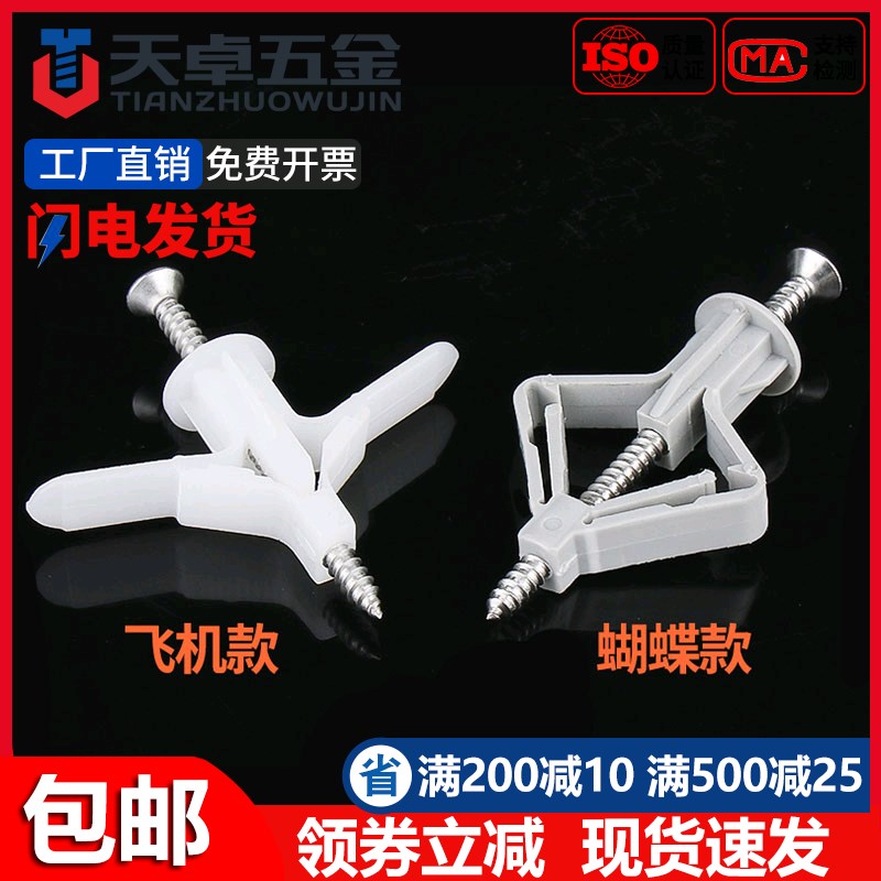 飞机胀管石膏板膨胀管塑料涨栓蝴蝶型空心砖膨胀螺丝自攻胀塞胶塞