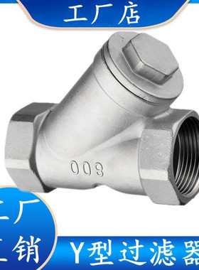 201/304不锈钢Y型过滤器GL11W-16P丝扣内螺纹管道阀门水阀4分 1寸