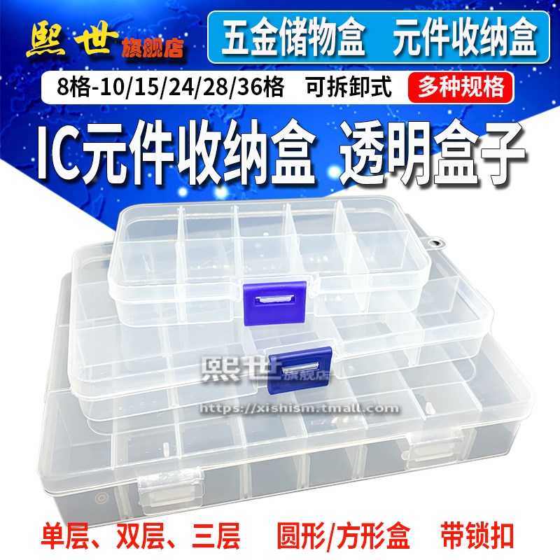 元器件收纳盒 IC储存盒 8/10/15/24/28/36格 五金储物盒 透明多格