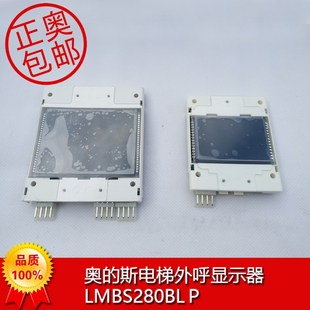 LMBS280 430 640 西子奥的斯外呼显示板器单梯并联黑屏电梯配件