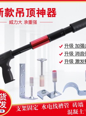 集成吊顶一体钉消音射钉器打眼消防钉木龙骨炮钉子固定打钉枪木方