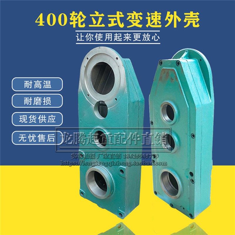 单梁行车驱动装置立式外壳起重机LDA300-400大口变速箱减速机外壳