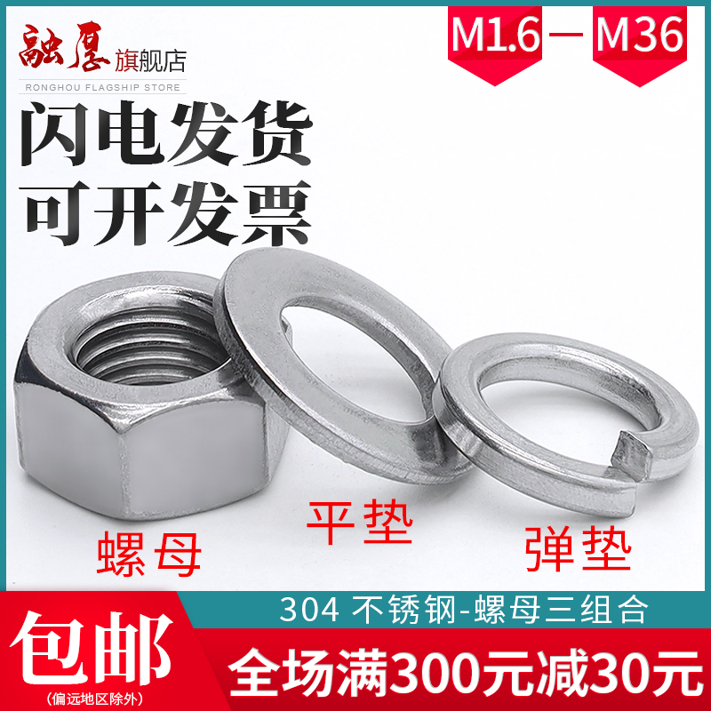 304不锈钢六角螺母平垫片介子金属弹簧垫圈组合套装M2M3M5M6M8M10