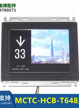 MCTC-DCB-T080默纳克系统8寸图片机显示自由切换MCTC- HCB-T648