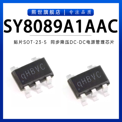 SY8089A1AAC 丝印qH SOT23-5 1.5MHz 2A电源DC-DC同步降压芯片IC