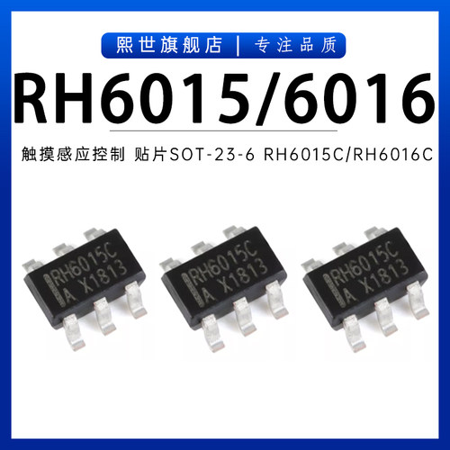 RH6015C RH6016C/D/CA/CB单键触摸感应开关IC内置LDO贴片SOT-23-6