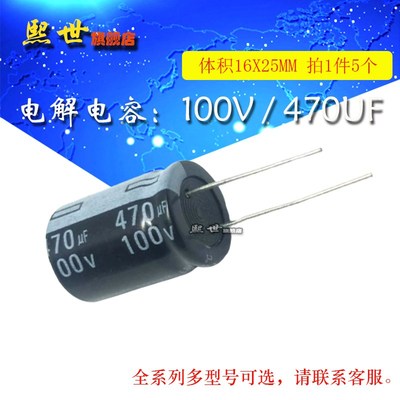100V470uF 体积16*25MM  直插铝电解电容 20% 插件铝电解电容器