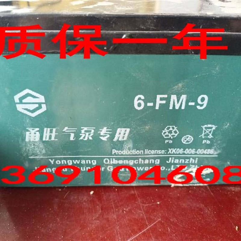 甬旺气泵专用蓄电池6-FM-9增氧机12V9AH甬灵气泵专用电池