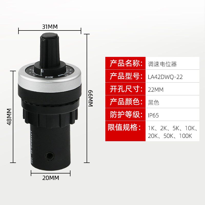 WIW22S 变频器精密 调速电位器LA42DWQ-22 开孔22mm 1K 2K 5K 10K