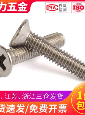 镀镍KM十字沉头螺丝铁平头螺钉M2 M2.5*3x4x5x8x10x12x14x16x20mm