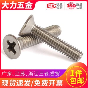 镀镍KM十字沉头螺丝铁平头螺钉M2 3x4x5x8x10x12x14x16x20mm M2.5