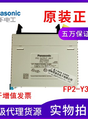 全新原装正品PLC控制单元模块FP2-Y32T(AFP23404)