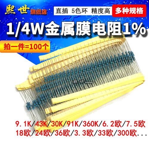 1/4w金属膜电阻1%精度2K 20 200 30 300 3.3 33R 330欧姆3.6 360K