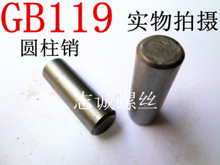 120 GB119圆柱销子定位销直销M20