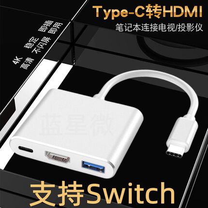 typec转HDMI扩展坞手机笔记本电脑Switch投屏电视显示器投影仪4K