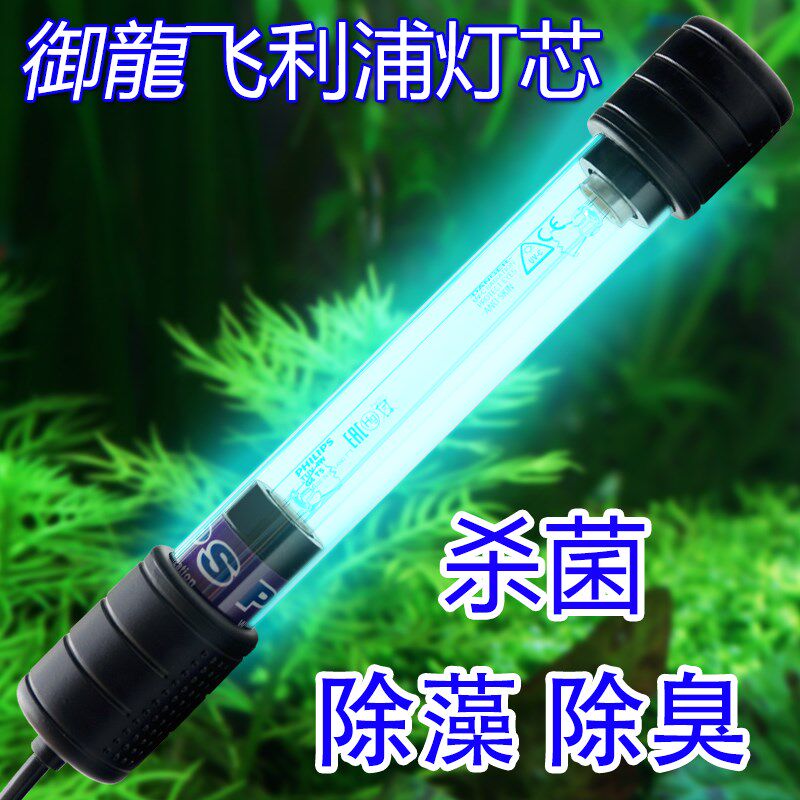 御龙uv鱼池杀菌灯紫外线灭菌灯鱼缸除藻锦鲤鱼池除绿水包邮