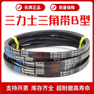 三力士三角皮带B5766Li B5791 B5800 B5817 B5842 B5850传动带B型