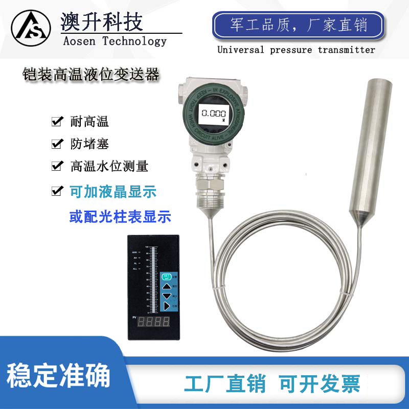 高温铠装投入式液位变送器4-20ma 液位传感器水箱油箱水位传感器