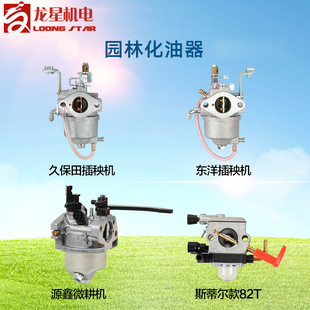 汽油锯配件源鑫久保田东洋斯蒂尔款82T油锯微耕机插秧机化油器