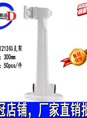 监控支架海康大华壁装通用支架DS-1213ZJ1293ZJ支架(白) 配螺丝包