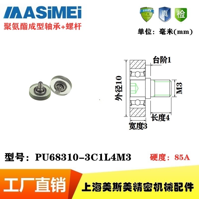 MSM包胶轴承聚氨酯滑轮带轴静音耐磨滚轮导向轮PU68310-3C1L4M3