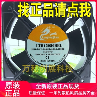 LTH15050HBL 0.22A HSL 240V 0.23A龙腾华机柜散热风扇 220 原装