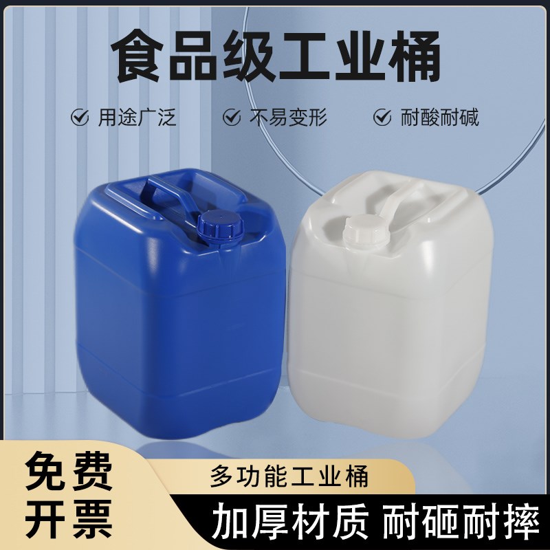 加厚25kg废液桶实验室化工桶堆码桶油桶带盖20升塑料桶酒桶食品级