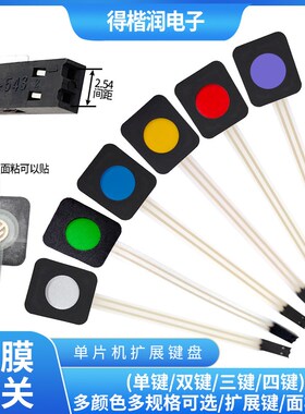 单键薄膜开关1键蓝色薄膜按键/PVC PET控制面板/DIY配件/Arduino