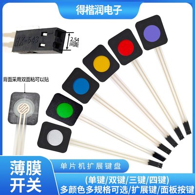单键薄膜开关1键蓝色薄膜按键/PVC PET控制面板/DIY配件/Arduino