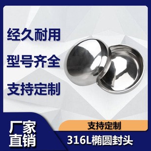 源飞316L不锈钢椭圆封头卫生级内外镜面抛光焊接管帽亮光堵头盖子