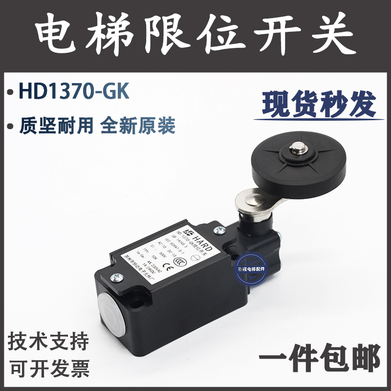 苏州恒达原装HD/1370-GK电梯限位开关巨人通力极限行程井道配件