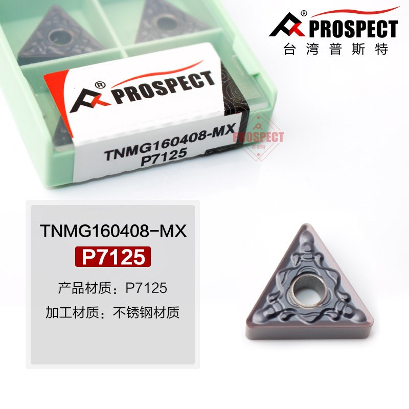 普斯特数控正三角车刀片TNMG160408-MX P7125不锈钢专用 双面六角