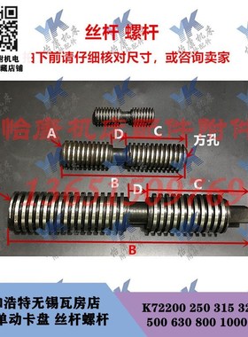 机床配件 呼和无锡瓦房店四爪卡盘K72500-630-1000-1250 丝杆螺杆