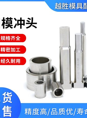 冲压模汽车模具五金模具标准件冲头凹模SPAL型号定制