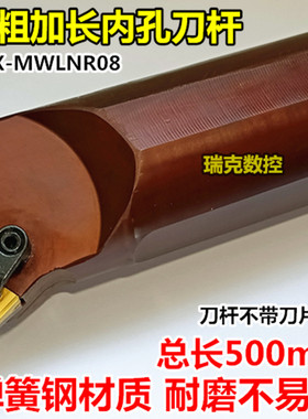 加长内孔刀杆弹簧钢车床刀具S50X-MWLNR08数控内圆车刀镗孔机夹刀