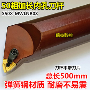 加长内孔刀杆弹簧钢车床刀具S50X-MWLNR08数控内圆车刀镗孔机夹刀