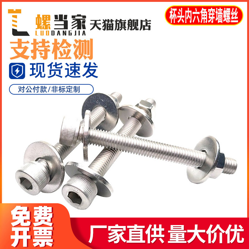 M6M8M10M12 不锈钢304杯头内六角穿墙螺丝长螺杆加长对穿丝杆*150,3C数码配件,USB多功能数码宝,淘宝优惠券,粉丝福利购,淘宝优惠卷