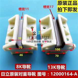 导靴12000164 全新原装 13K 空心轨导靴对重8K 日立电梯副导靴
