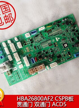 奥的斯电梯轿顶通讯板HBA26800AF2/1/3 CSPB3ACD5系统用包邮