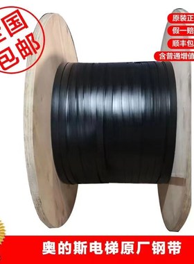 奥的斯电梯钢带AAA717AM2/AP2/AJ2/AD1/W1钢带假一赔三只卖原厂