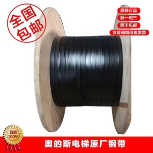 奥的斯电梯钢带AAA717AM2/AP2/AJ2/AD1/W1钢带假一赔三只卖原厂