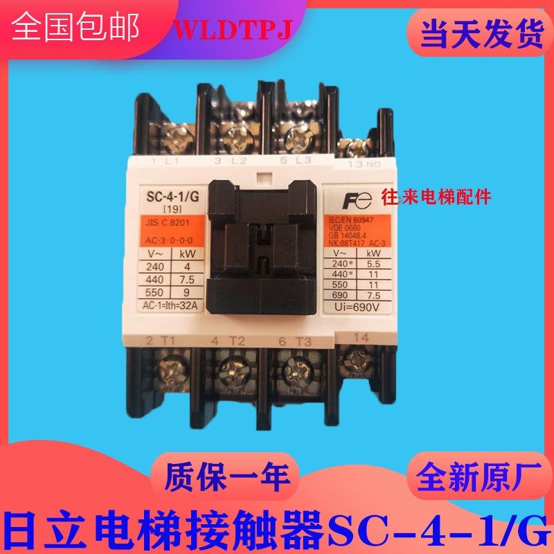 全新原厂日立接触器SC-4-1/G  DC48V/DC110V日立电梯专用
