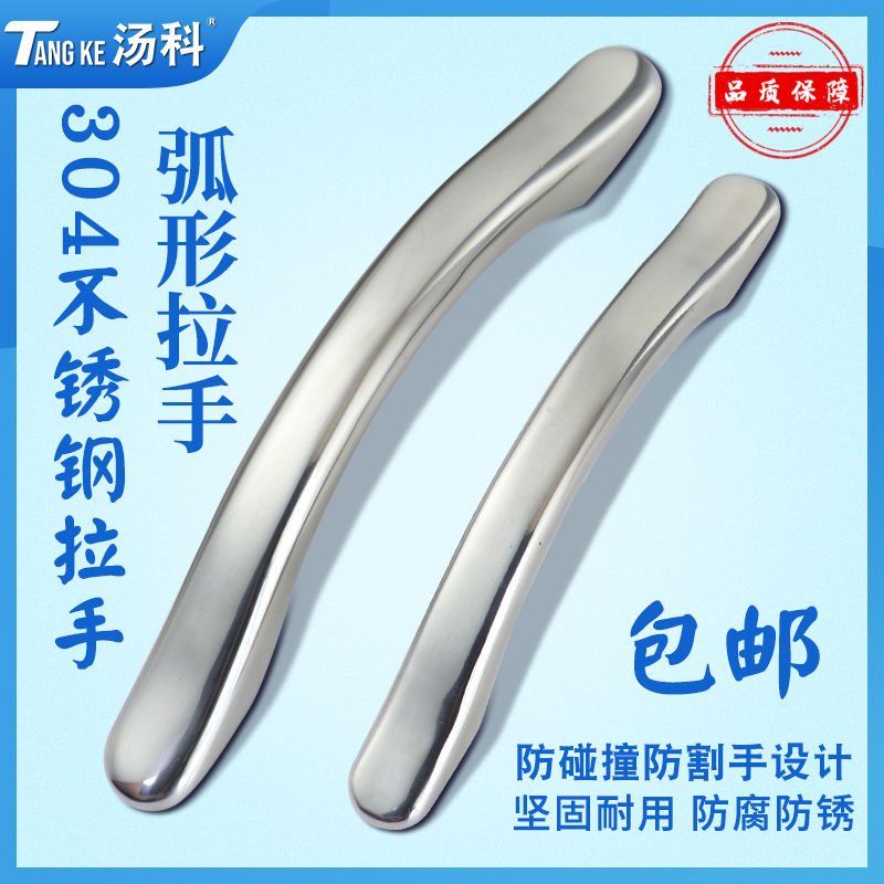 汤科实心304不锈钢弧形拉手承重型工业造型把手设备柜门小拉手