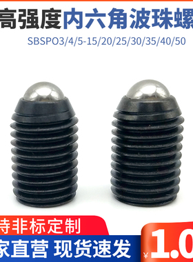 12.9级高强度内六角波珠螺丝 BBP紧定弹簧定位珠 ZC104-1-M10-M20