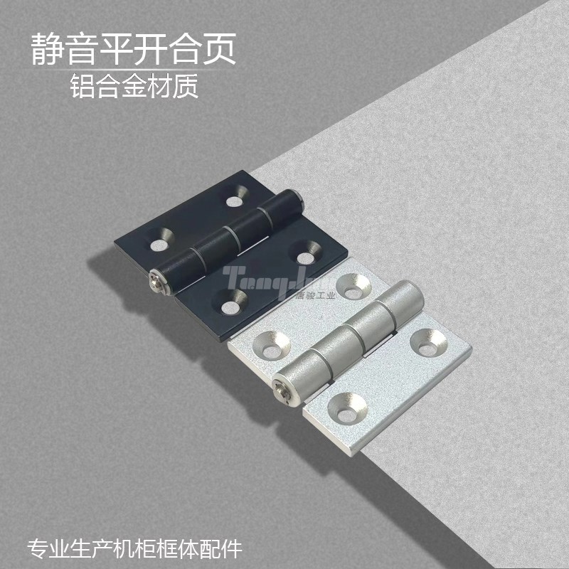 铝合金静音合页机械设备蝶形铰链HHPSN5\HHPSN6\HHPSN8HHPSF845-6