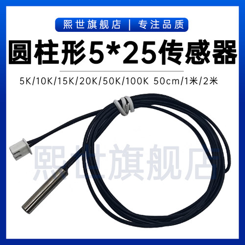 圆柱型5x25mm温度传感器NTC热敏电阻10K15K20K50K100K B3950B3435