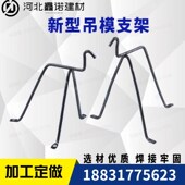 新型木工吊模支架高低跨卫生间钢筋马凳铁垫块建筑铝模板支撑